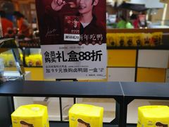 -周黑鸭(宁波鄞州区环球银泰城店)