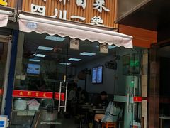 -成都冒菜四川一绝(景谷路店)