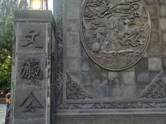-文瀛公园