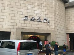 -西安饭庄·非遗陕菜(钟楼店)