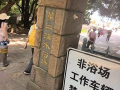 -青岛第二海水浴场