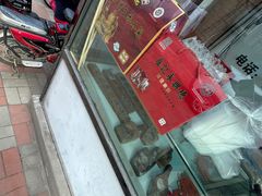 -卢记永兴德(静海店)