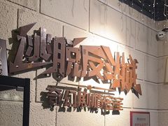 -逃脱反斗城沉浸剧情密室(北京路店)