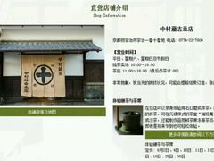 -中村藤吉(本店)