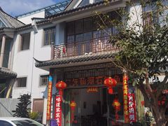 -姚记抚仙湖石锅鱼庄