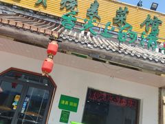 -德贤烧麦菜馆(本溪路店)