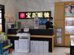 -宝岛眼镜·蔡司·依视路·青少儿近视防控验配中心(太白印象城店)