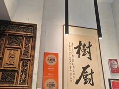 -树厨贵州菜(大十字店)