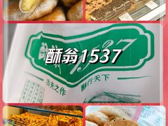 -酥翁·PASTRY糕点(牡丹园店)