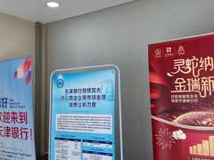 -天津银行(劳联支行)