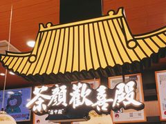 门面-茶颜悦色(金茂览秀城LG层外街店)