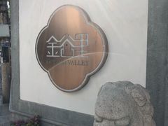 -金谷里艺术馆