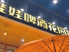 -成都娃娃花园餐厅 (南艺旗舰店)