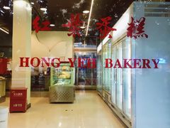 -红叶蛋糕(广达路总店)