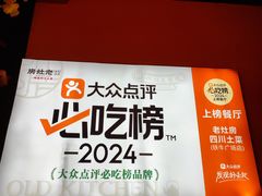 -老灶房-四川土菜(铁牛广场店)