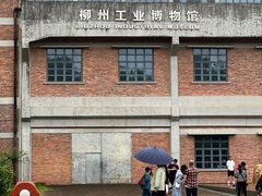 -柳州工业博物馆