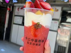 -十二中草莓冰·红豆沙冰屋(十二中店)