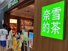 -奈雪的茶(石厦时代广场店)