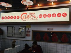 -脑馋粉儿(三里屯店)