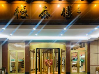 石岛山庄宾馆·宴会厅