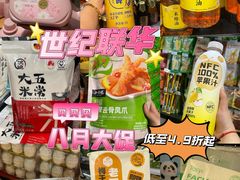 -世纪联华(杭州新塘路店)