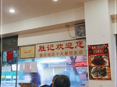 大堂-胜记菜馆(文明路)
