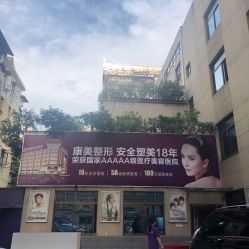点击看大图 -南京康美美容医院·旗舰店