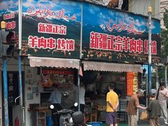-清真·玛丽亚新疆菜主题餐厅(浙江中路店)