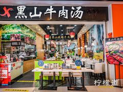 -黑山牛肉汤火锅(花城汇店)
