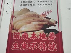-斯丹姜母鸭·古法干香(泉州总店)