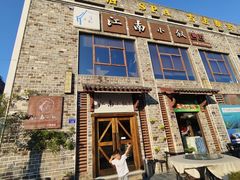 -江南小叙·美食研究院(鱼街店)
