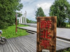 -北极村旅游风景区