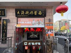 -大海碗·炸酱面·烤鸭·京菜(天坛店)