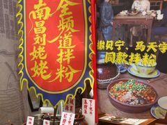 -南昌大饭店·非遗南昌菜(万寿宫店)