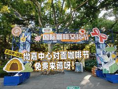 -上海尚嘉中心