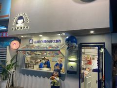 门面-铭果屋·铜锣烧专卖店(南京创始店)