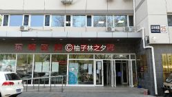 -北京市东城区妇幼保健院(南院区)