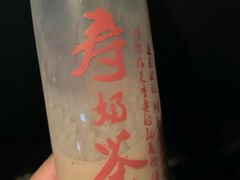 -寿奶茶·鲜奶与茶(合生汇购物中心店)