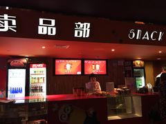 -中影国际影城(兰生大厦CINITY LED店)