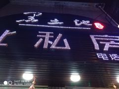 -黑土地东北私房菜馆(南门大街店)