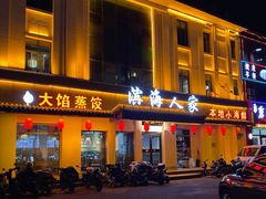 -良师门滨海人家·海鲜·家常菜(滨海城店)