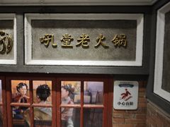-吼堂老火锅(太古里总店)