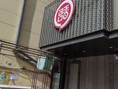 -可口香·非遗老号烧烤(南岗直营店)