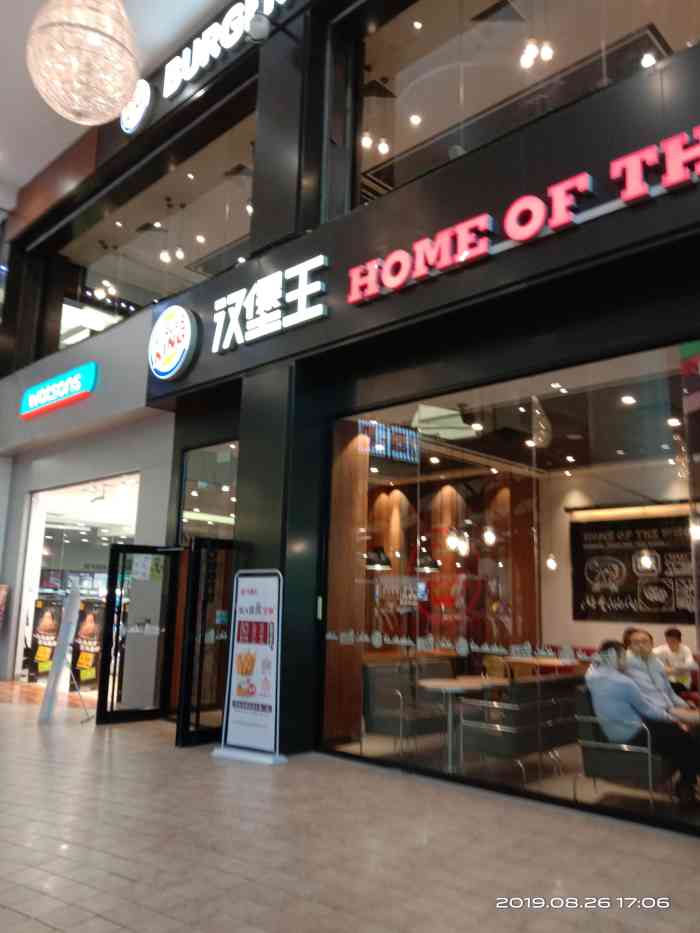 汉堡王(长春湖西路店)-"长春又一家汉堡王开业了,这家面积很大,两.
