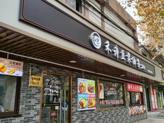 -禾诗夜市大饼油条(松江店)