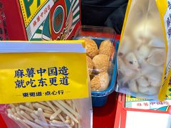 -東更道点心行(利客来店)