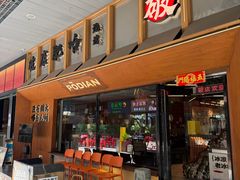 -破店肥哈·东北烧烤(南山保利店)
