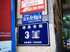 -宋老三苏肉羊肉汤老店
