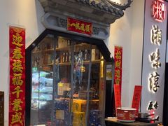 -湘味淳(千禧街店)