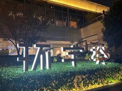 -中海环宇荟